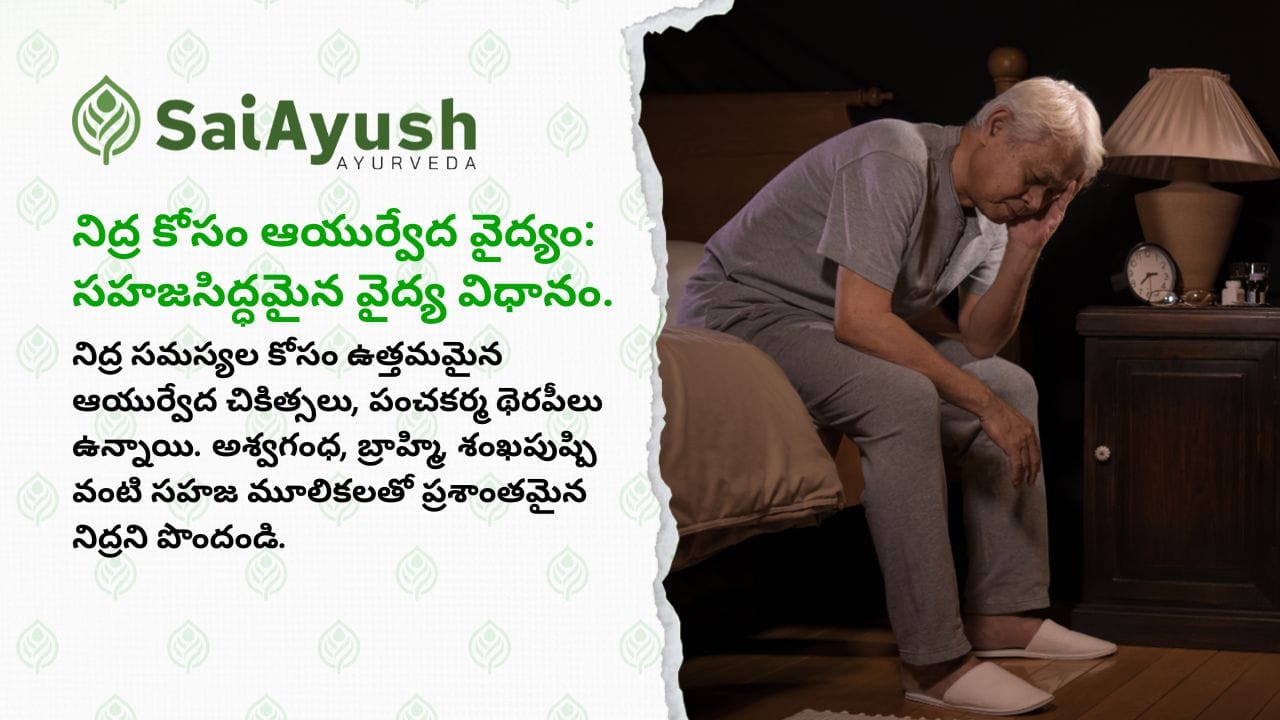 ayurvedic medicine for sleep